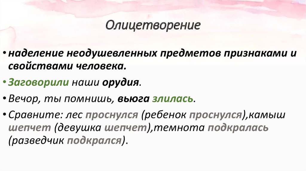 Задание 2 огэ теория. Олицетворение человека. Олицетворение это наделение. Признаки олицетворения. Олицетворение в сказке Морозко.