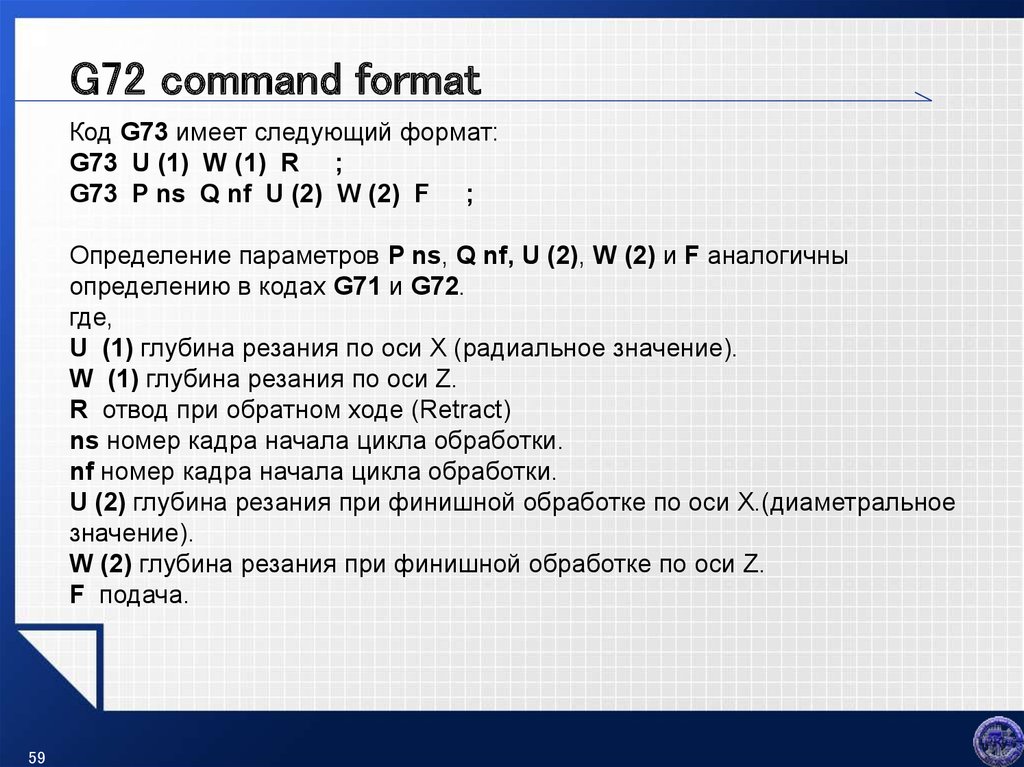 Формат кода. Циклы в программирование ЧПУ. G72 команда. Определение кода g72.