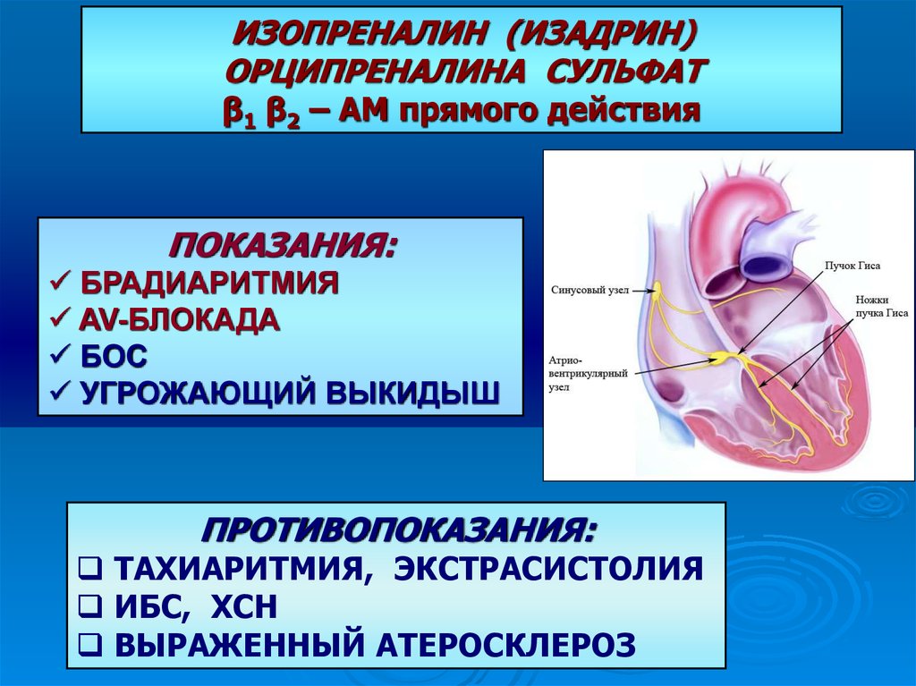 Орципреналин