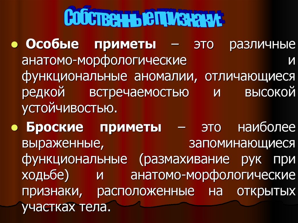 Собственный признак