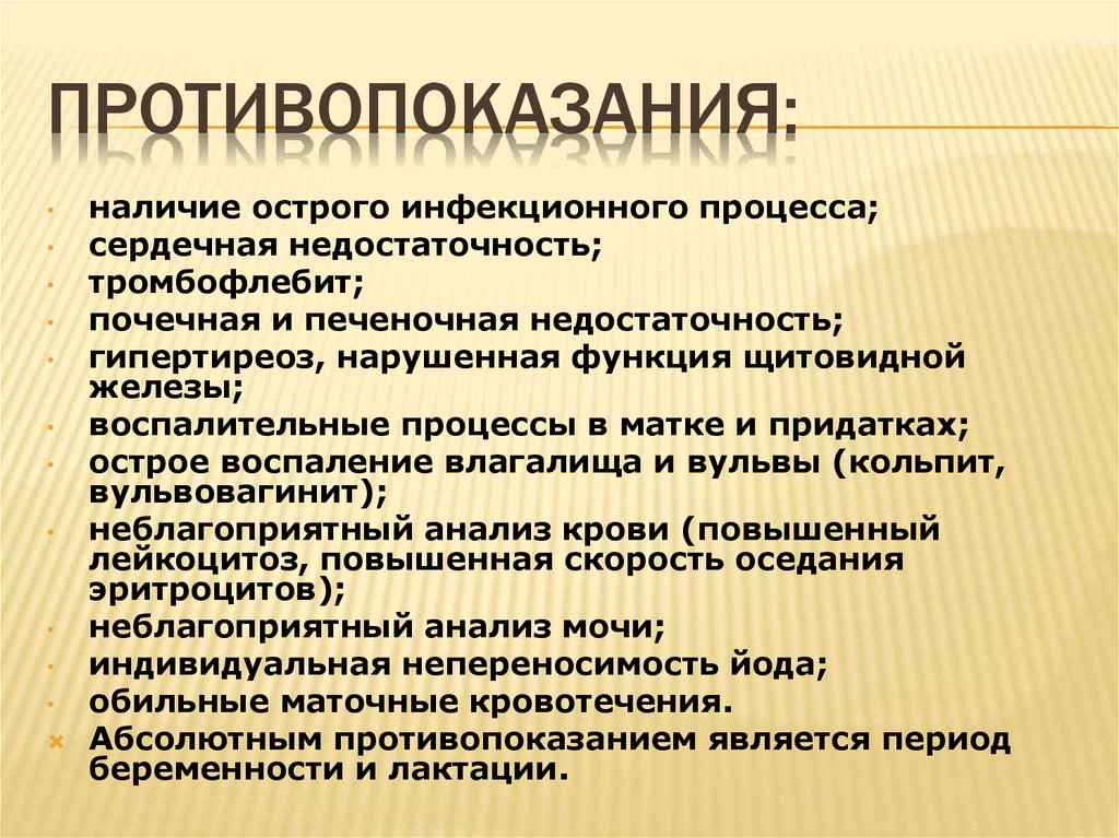Противопоказания: