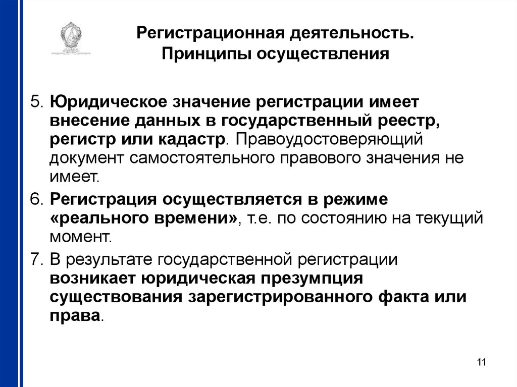 Осуществление юридической деятельности. Каково значение государственной регистрации?. Правовое значение государственной регистрации. Юридическое значение документа это. Регистрационная деятельность это.