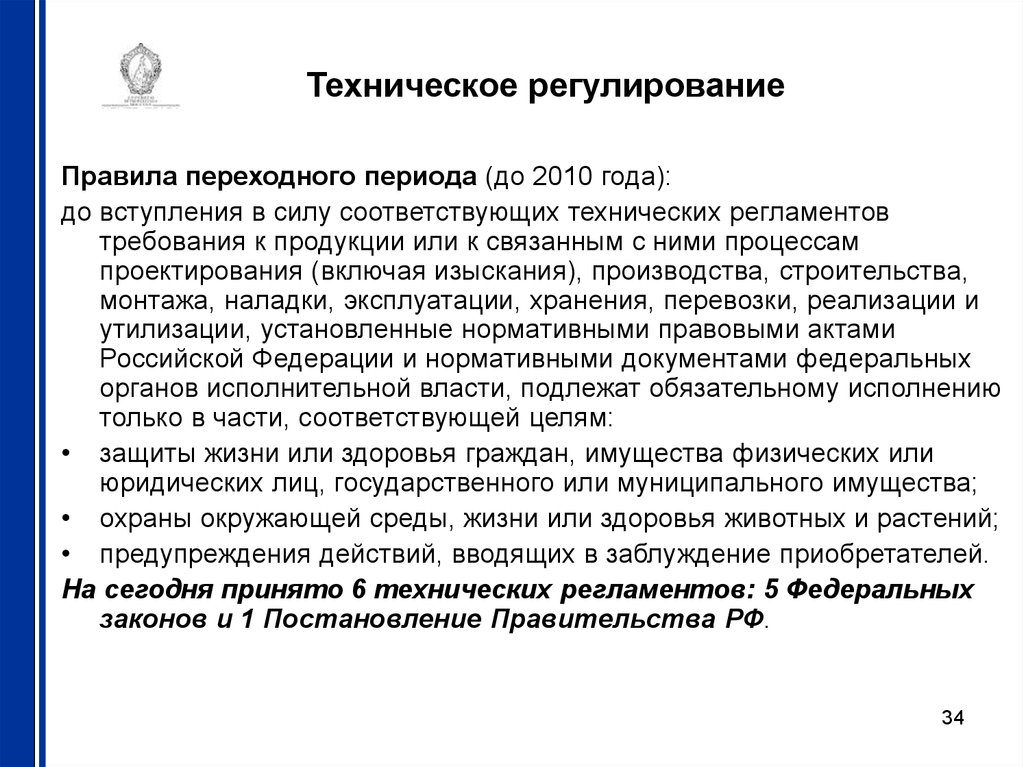 Документы связанные с техническим регулированием. Административное регулирование. Правила регулирующие. Разработка технических регламентов в рамках переходного периода.