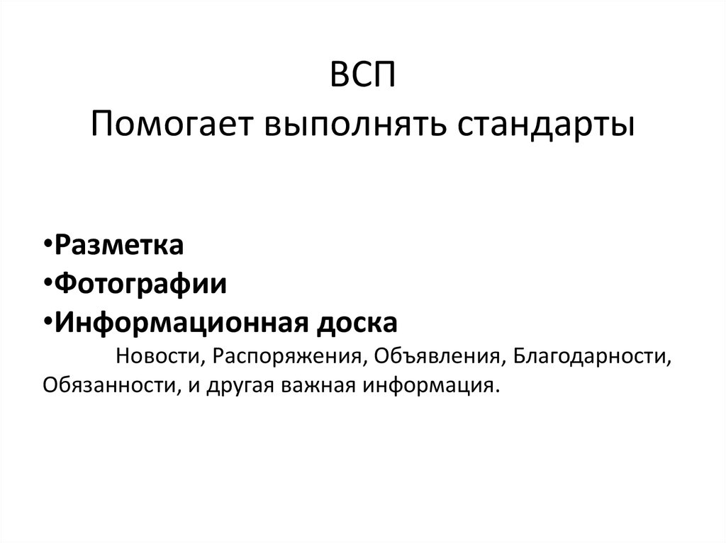 Стандарты выполнены