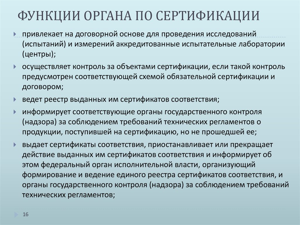 Контроль за объектами сертификации если такой контроль предусмотрен соответствующей схемой