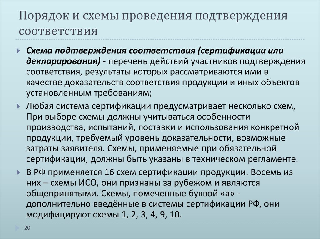 Методы дополнительно применяемые к схемам при подтверждении соответствия качества услуг