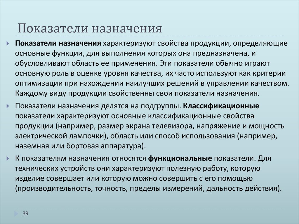 Назначать определение. Показатели назначения. Показатели назначения примеры. Способ определения показателя назначения. Показатели назначения характеризуют.