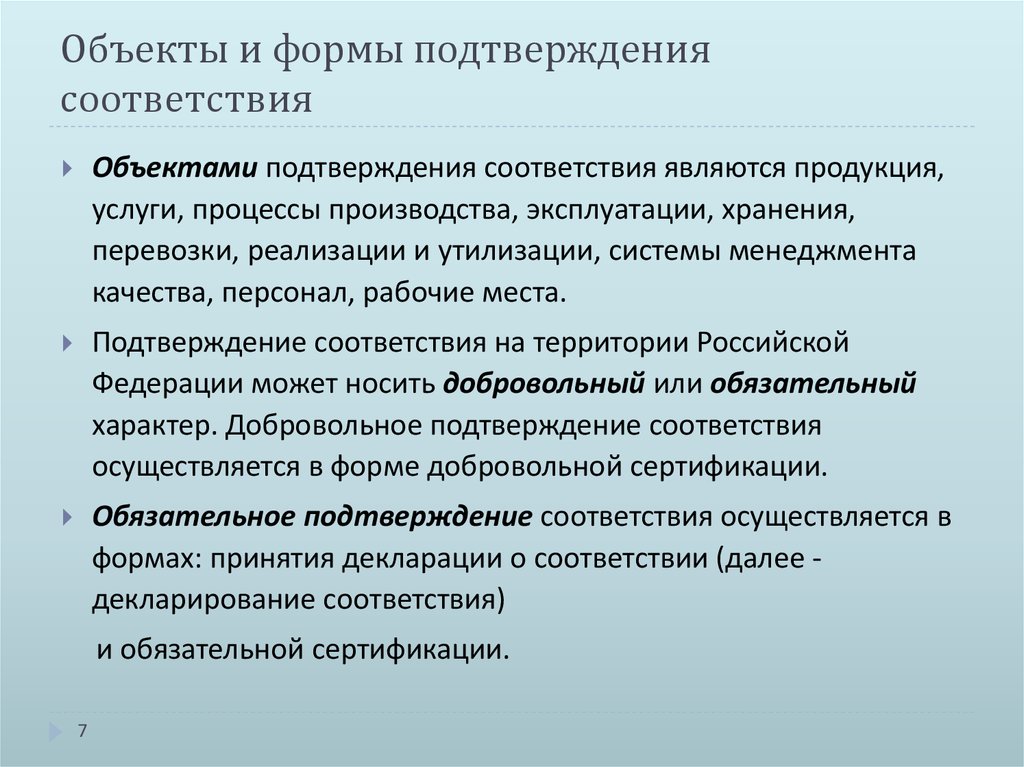 Формы подтверждения соответствия пищевой продукции