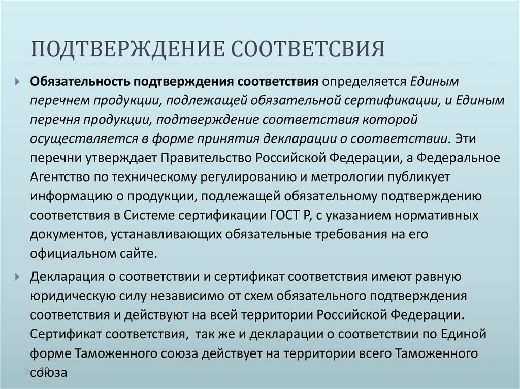 Подтверждениями соответствия являются. Обязательное подтверждение соответствия. Формы подтверждения соответствия. Подтверждение соответствия продукции. Виды подтверждения соответствия.