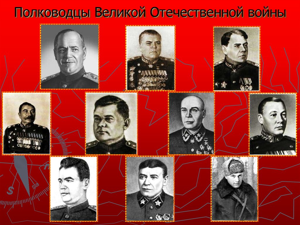 Полководцы вов 1941 1945 презентация