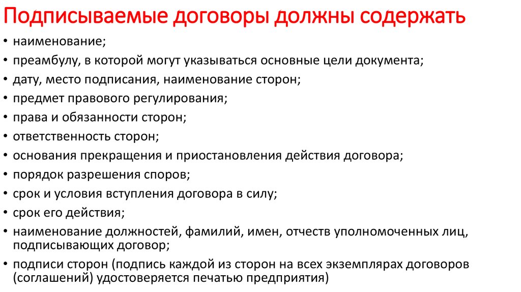 Нужно содержать. Этика письменной речи. Правила этики письменной речи. Элементы текста договора. Что должен содержать договор.