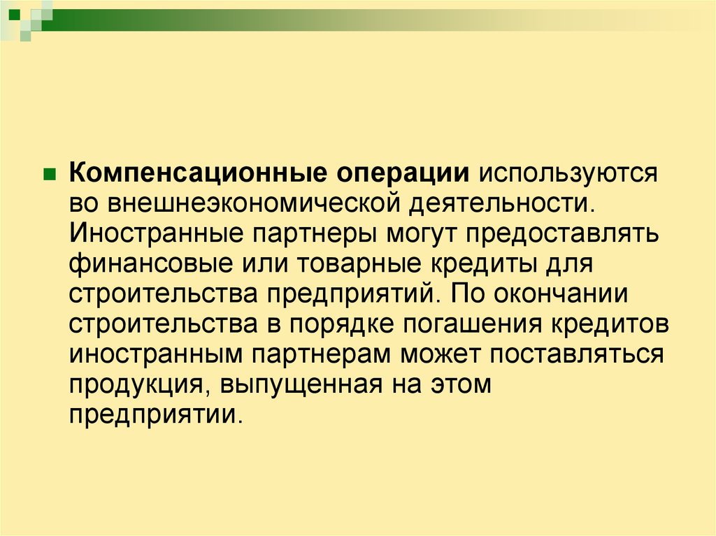 Операция используется для. Компенсационные операции это.