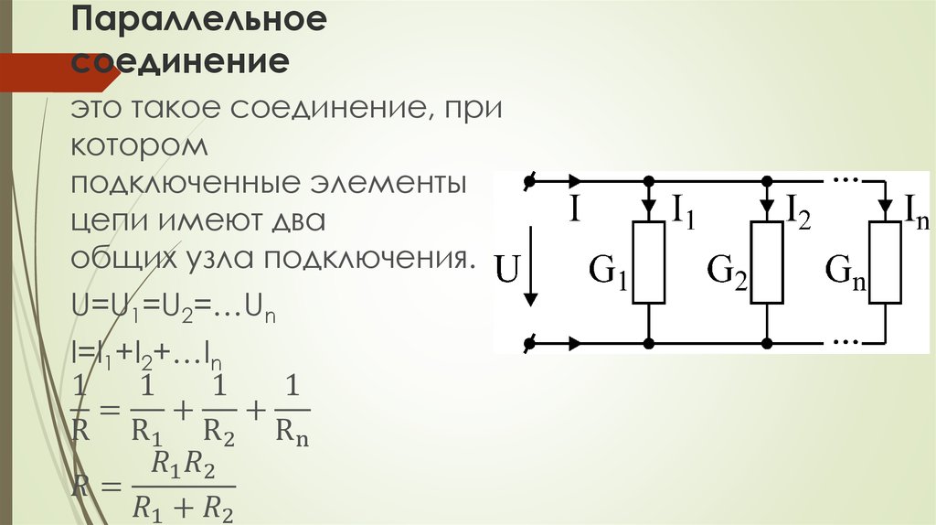 Выберите схемы электрических цепей с параллельным соединением элементов