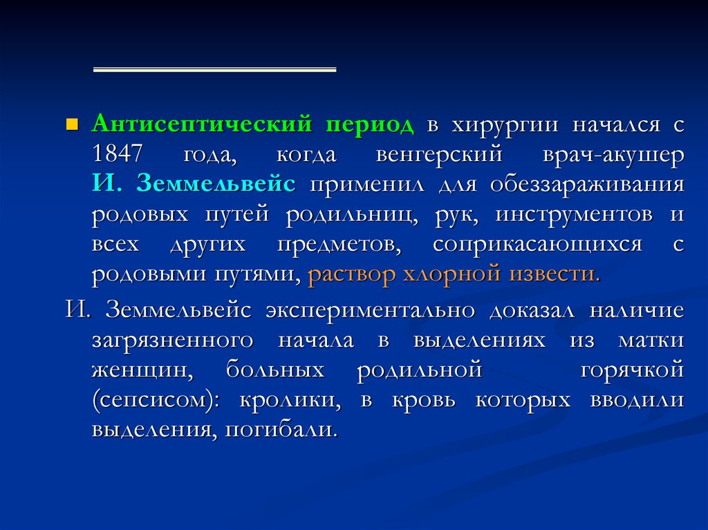 Виды антисептики в хирургии. Периоды антисептики. Холодный период в хирургии это.