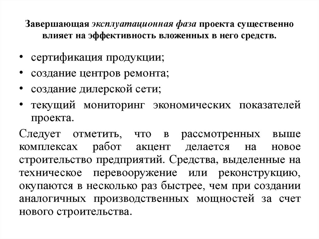 Фаза проекта это. В эксплуатационной фазе происходит.