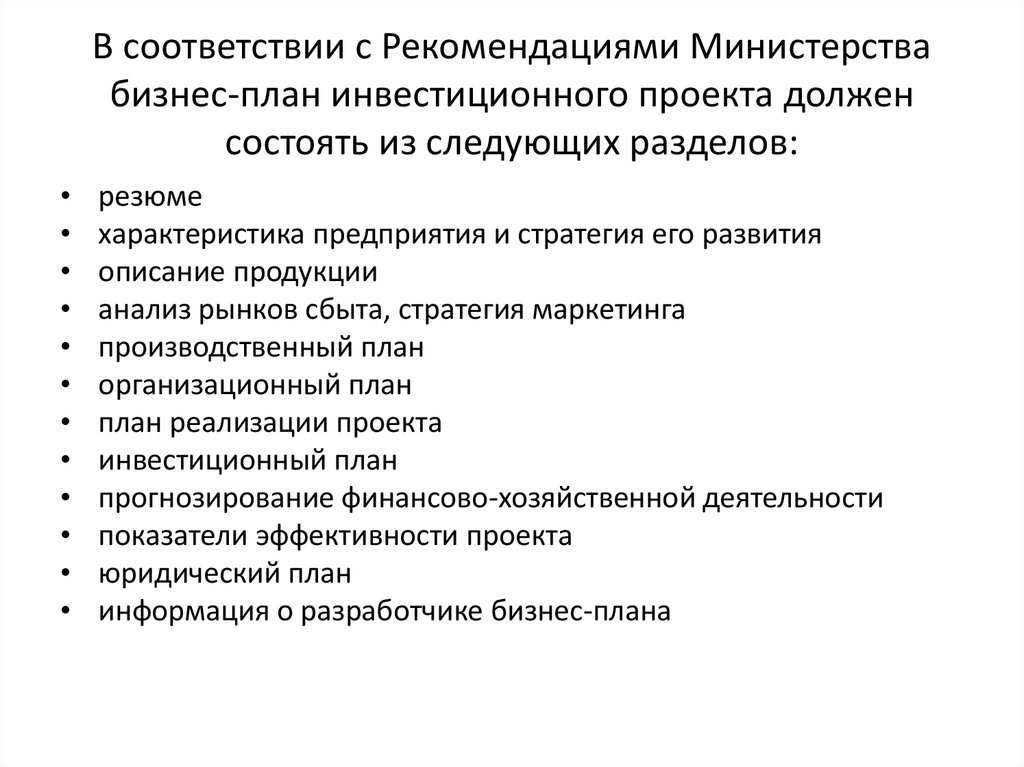 Описание продукции в бизнес плане