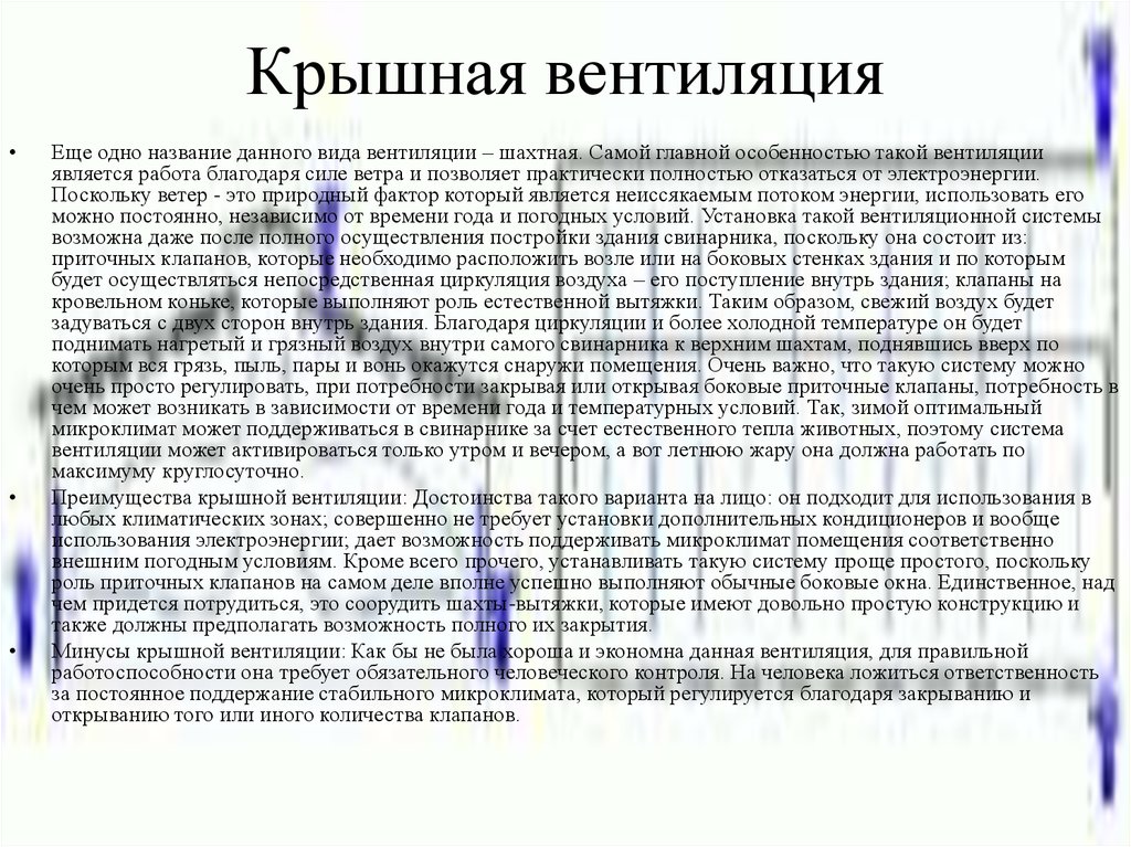 Крышная вентиляция