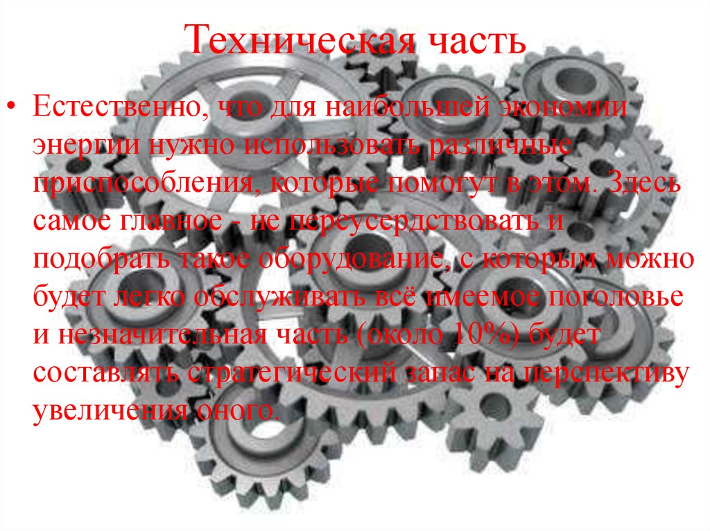 Техническая часть