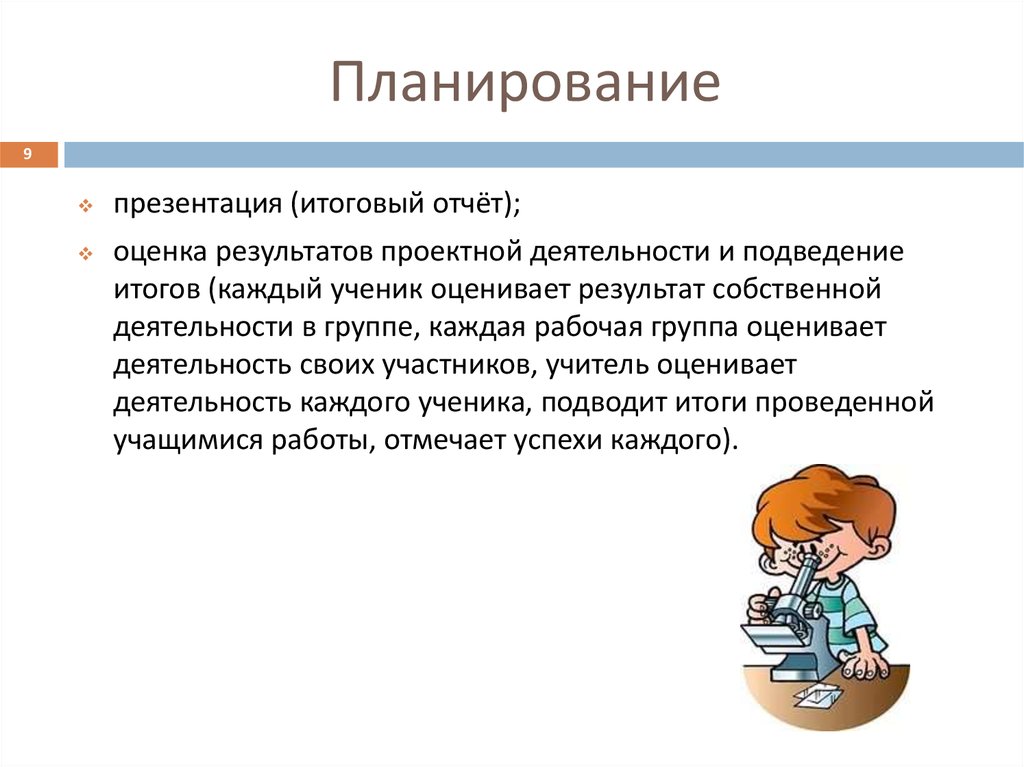 Содержание работы в презентации