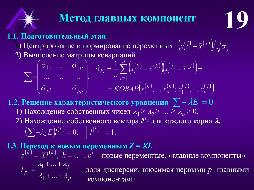 Мультиколлинеарность переменных. МНК уравнение. Метод главных компонент. Критерий метода наименьших квадратов.