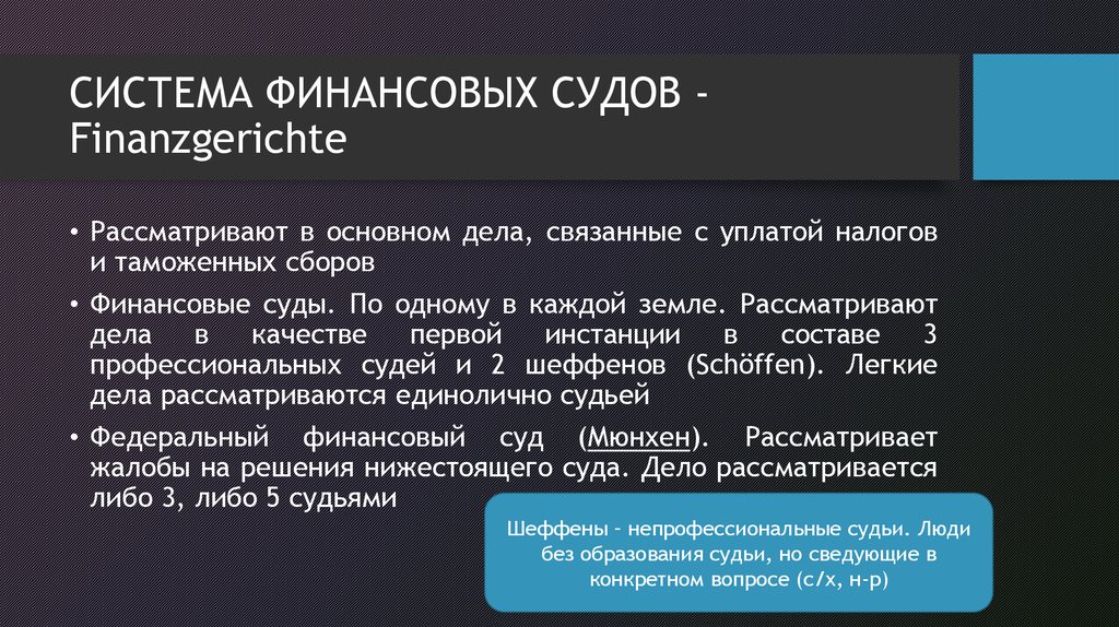 Судебная система германии презентация