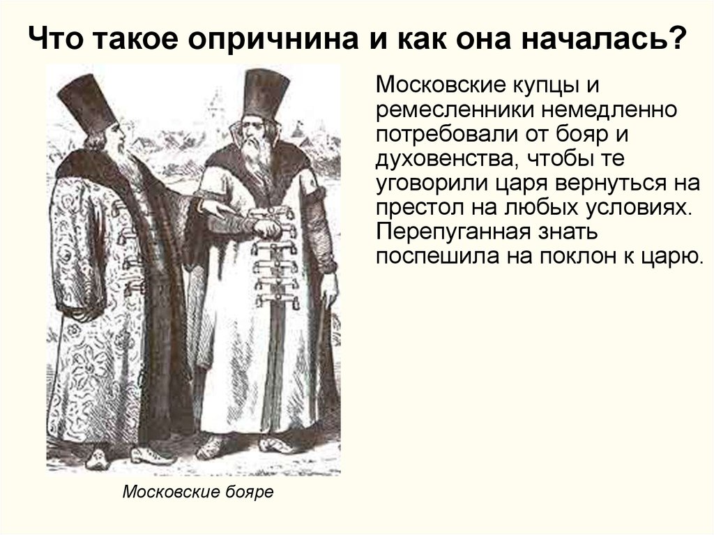 Злак завезенный во времена ивана грозного. Боярства и духовенства. Духовенство бояре ремесленники. Бояре и купцы отличие. Боярин от купца помещика.