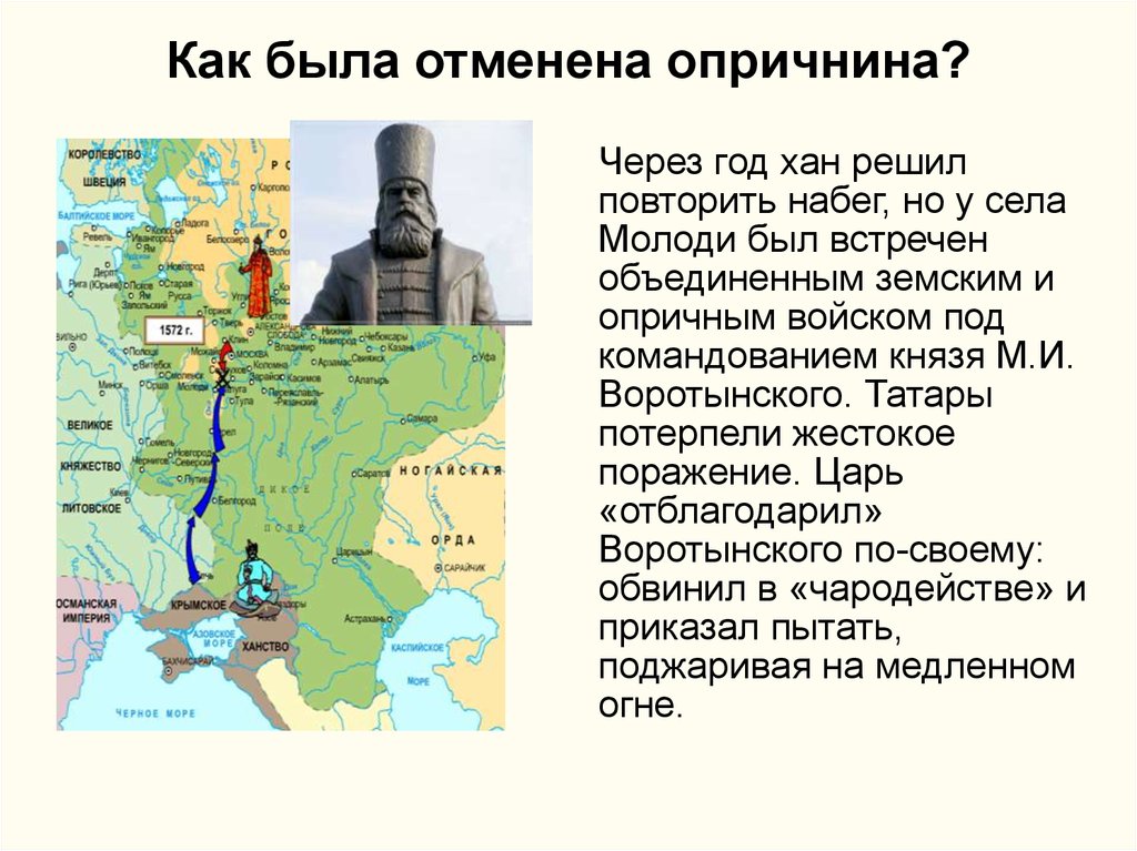 Презентация на тему опричнина 7 класс история россии