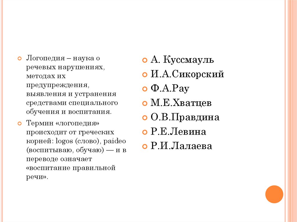 Презентация введение в логопедию