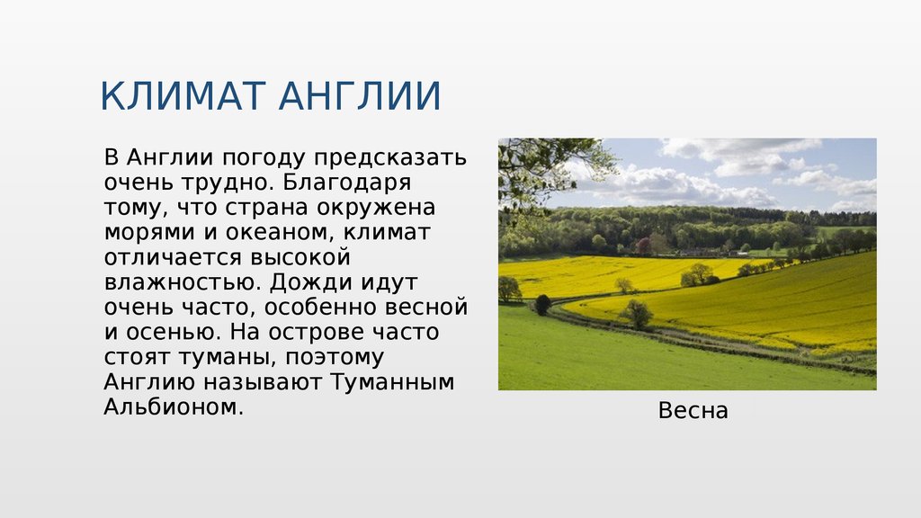 Великобритания климат