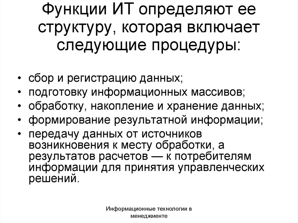 Следующую процедуру. Информационная технология включает следующие процедуры. Структура информационных технологий включает следующие процедуры:. Функции ИТ. Процедура сбора и регистрации информации.