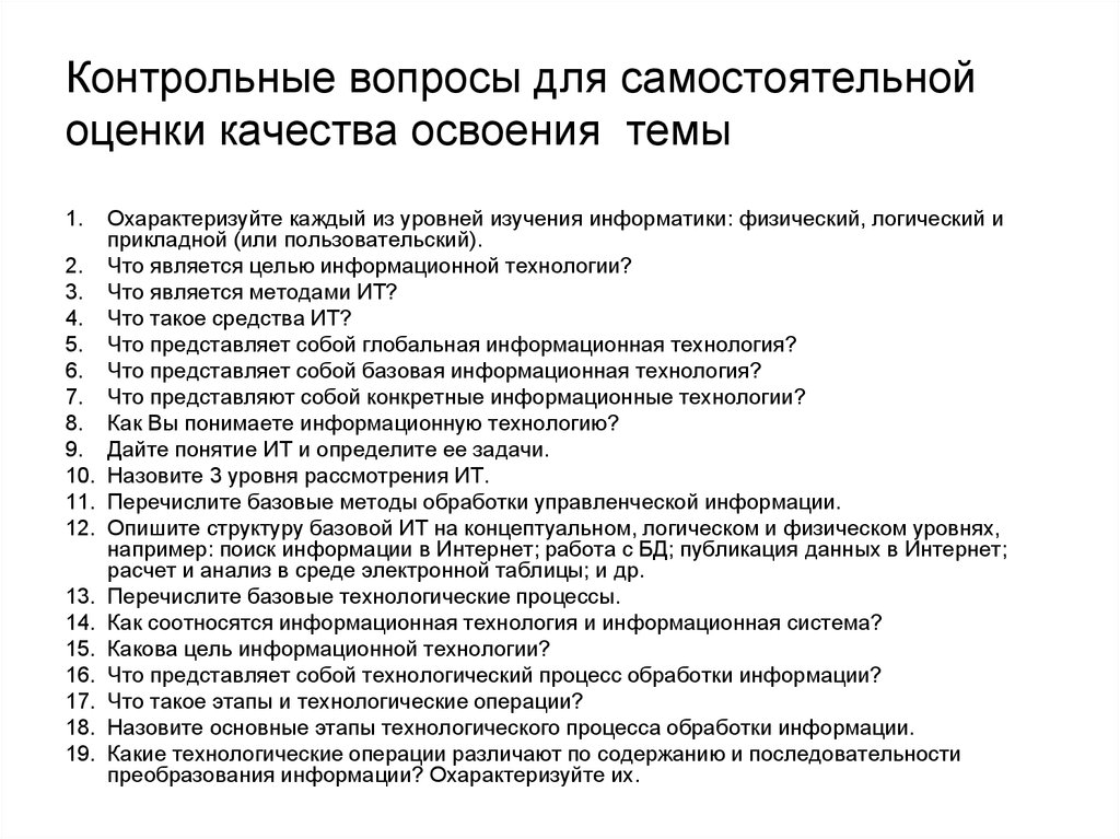 Профессиональная деятельность вопросы. Вопросы по информационным технологиям. Вопросы для контрольной работы. Проверочные вопросы по технологии. Вопросы на тему информационные технологии.