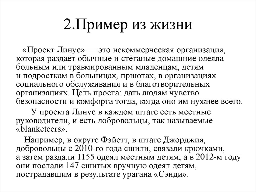 Пример настоящего искусства из жизни