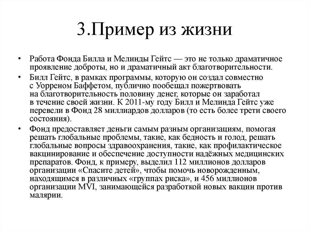 В чем проявляется доброта сочинение