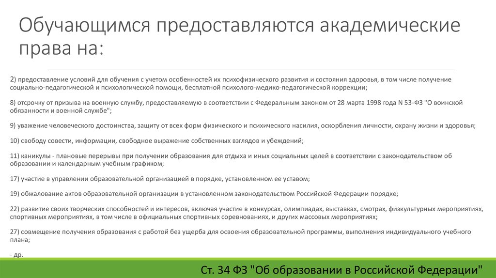 Презентация права и обязанности участников образовательного процесса