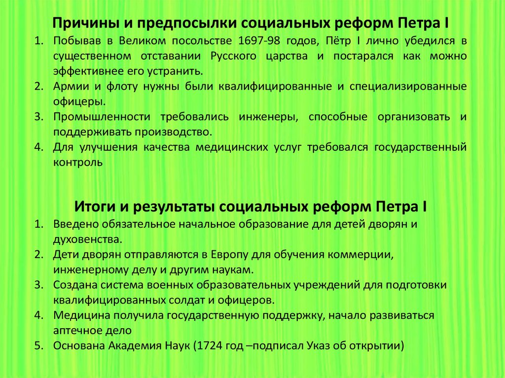 Причины и предпосылки. Причины реформ Петра 1. Предпосылки и причины реформ Петра i.. Причины и предпосылки реформ Петра 1. Причины и предпосылки реформ Петра.