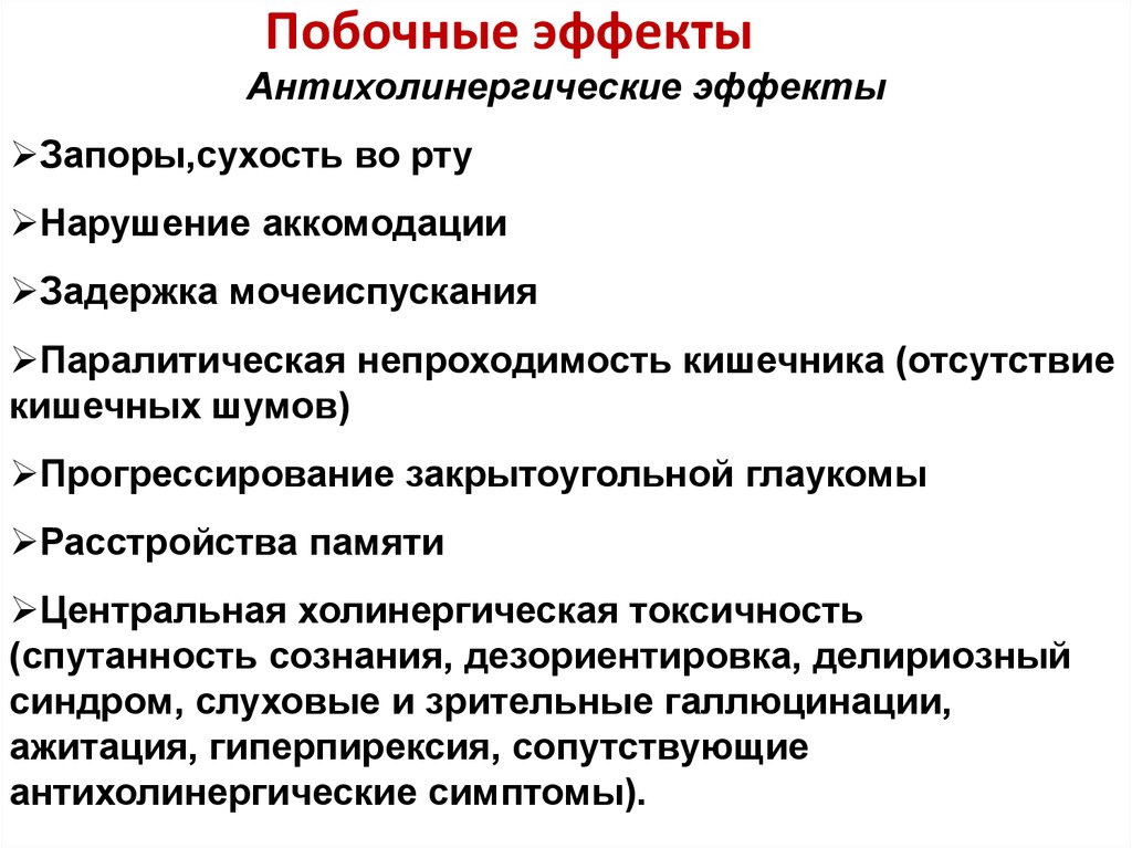 Ажитация что это такое простыми. Побочки антидепрессантов. Транквилизаторы побочные эффекты. Ажитация. Ажитация это кратко.