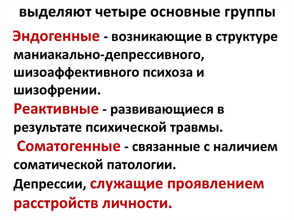 Выделяют четыре. Выделяют четыре основных. Тимолептики и тимоаналептики это. Тимоаналептики. Тимоаналептики примеры.