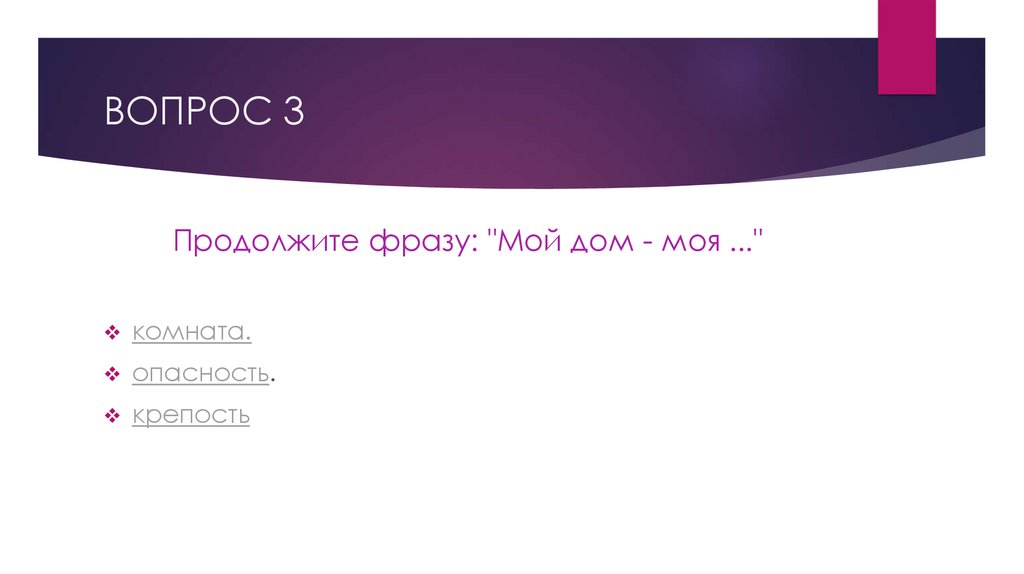 ВОПРОС 3
