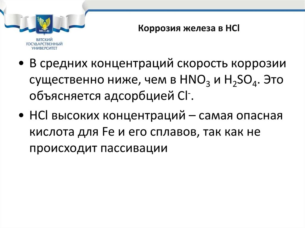 Коррозия железа в различных средах проект