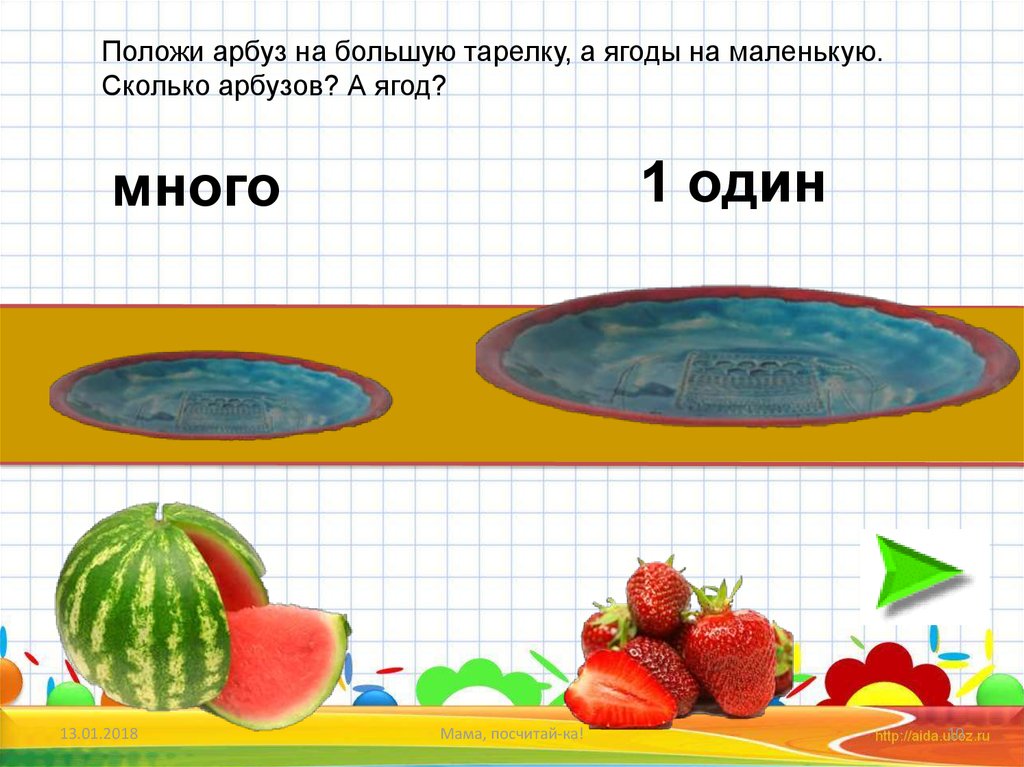 Один - много - презентация онлайн