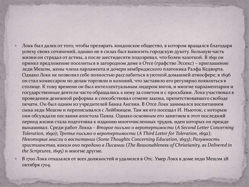 Язык эпохи. Письмо о веротерпимости Локк. Локк о языке. Акт о веротерпимости в Англии. Письма о веротерпимости Локк главный тезис.