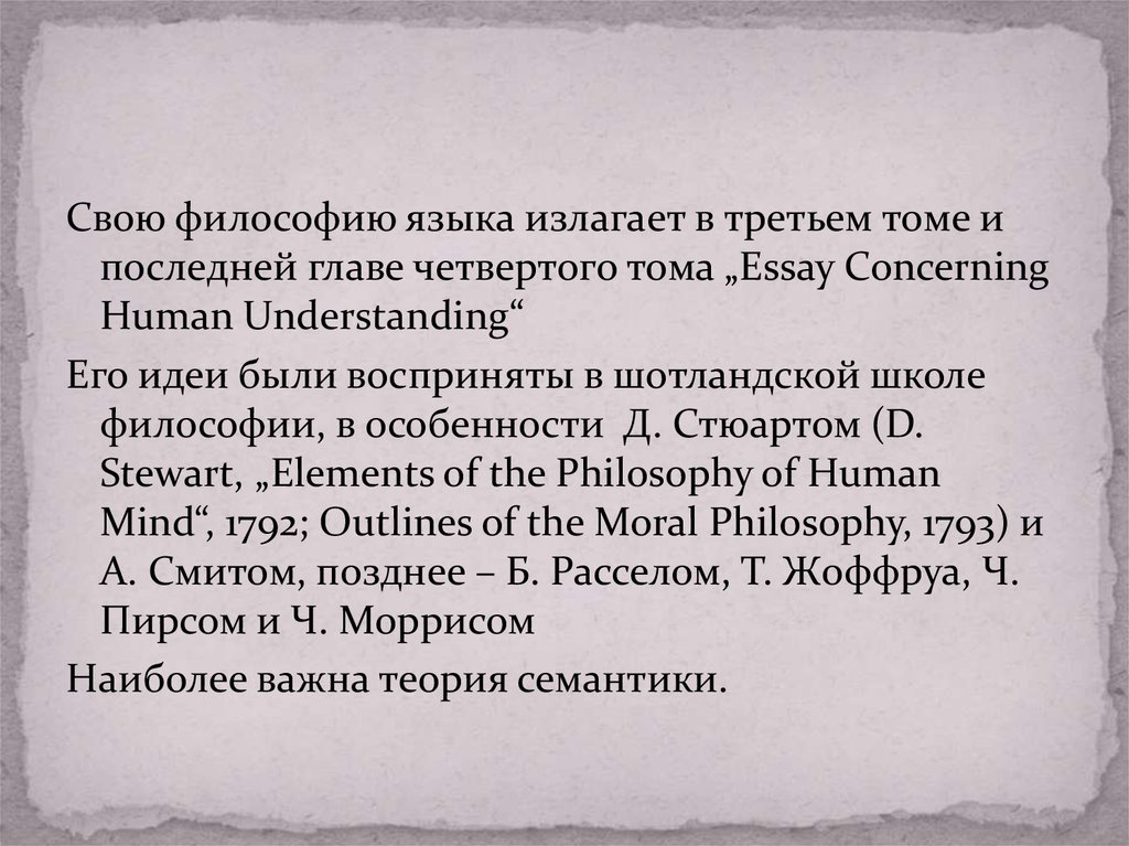 Язык в философии. Философия языка. Философский язык. Philosophy of language.