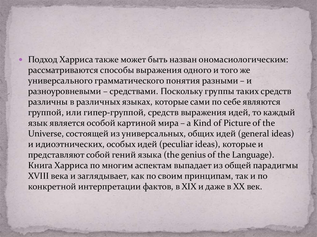 Язык эпохи возрождения. Ономасиологический подход примеры. Ономасиологический метод пример. Философия языка. Ономасиологический принцип это.