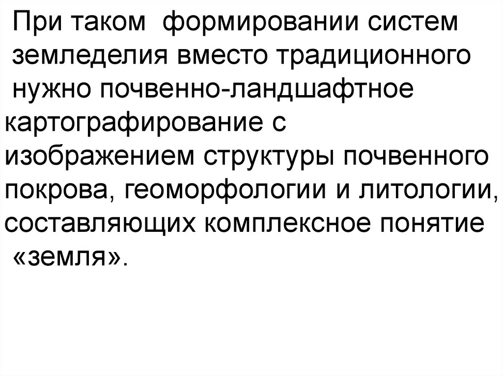 Тенденции развития современных систем земледелия презентация