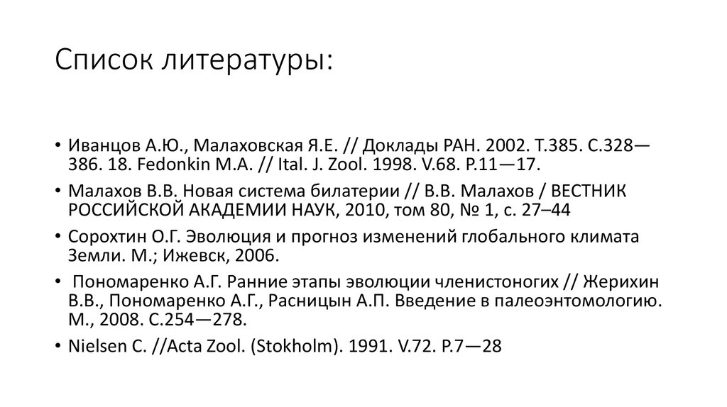 Список литературы: