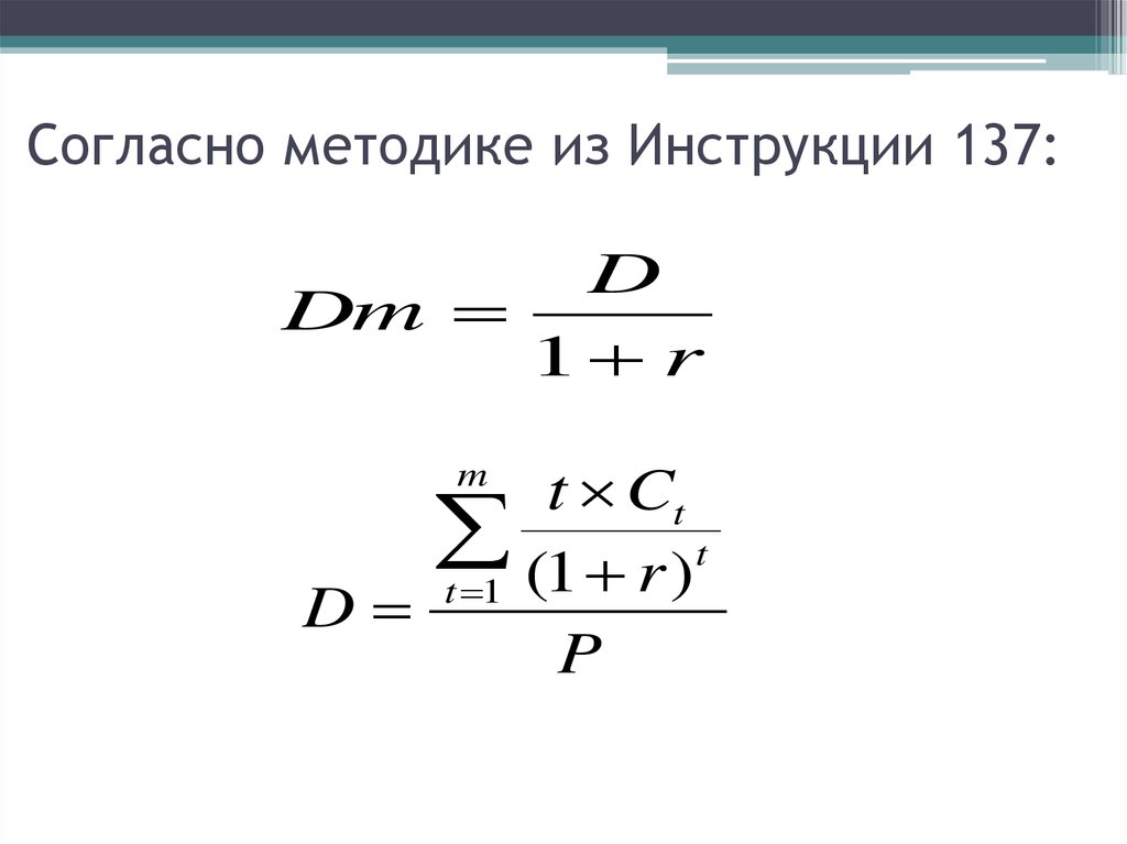 Согласно методике. Согласно методу дена.