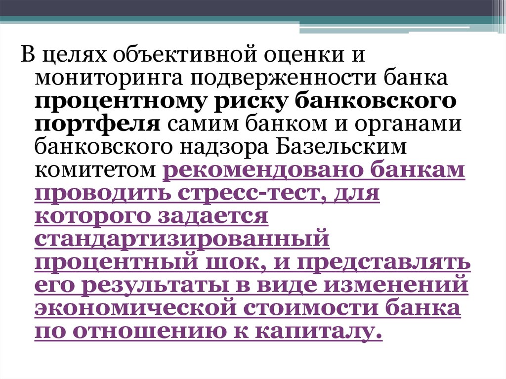 Объективная цель. Объективные цели. Объективная цель это определение. Процентный риск банковского портфеля. Объективная цель образования.