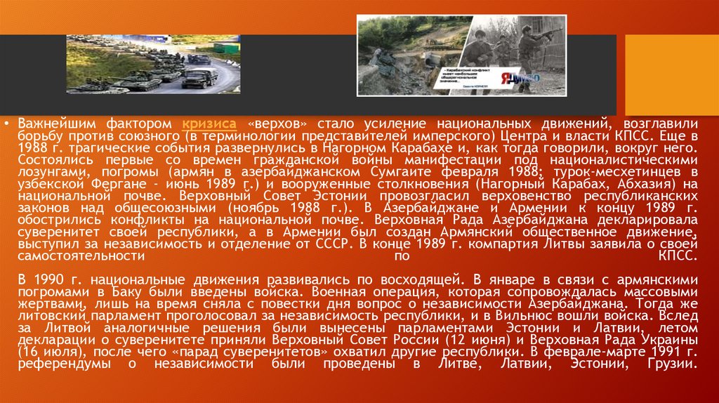 Распад ссср презентация 9 класс. Узбекистан после распада СССР презентация. Фергана распад СССР. Из за чего распался СССР Чернобыль. Информация про распад и Триумф.