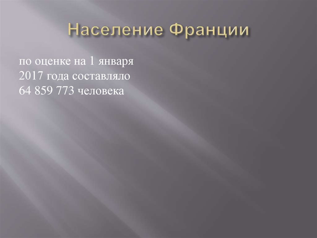 Французская Республика - презентация онлайн