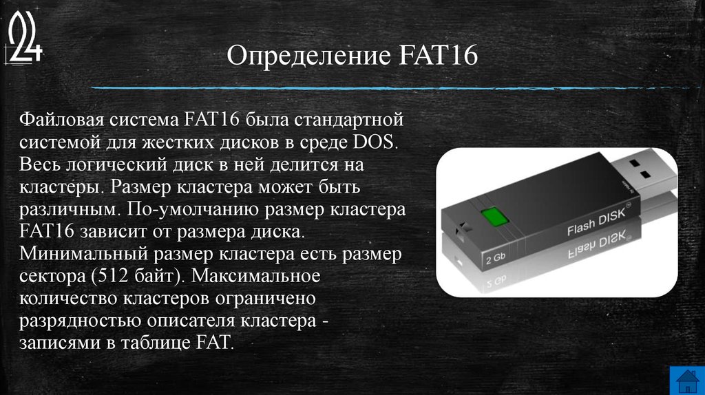 Определение 12. Файловые системы fat16 fat32 NTFS. Файловая система fat32 16 12. Fat16 размер кластера. Файловая система фат 16.